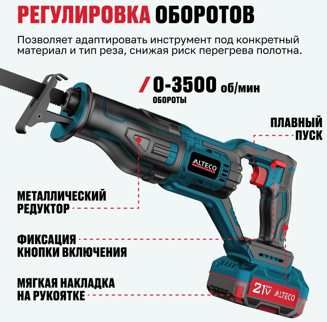 Сабельная пила ALTECO CRS 21-100 BL
