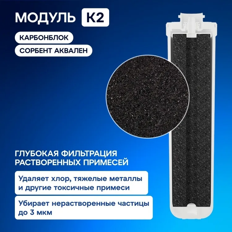 Комплект модулей сменных фильтрующих Аквафор К5-К2-К7М