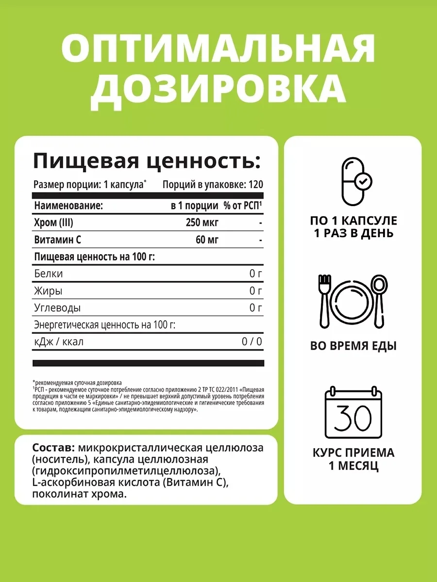 Витамин 1WIN Хром пиколинат + вит.С 120шт (3945)