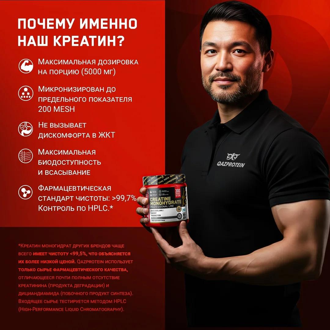 Креатин Qazprotein Micronized Creatine 300 гр Без вкуса (2002)