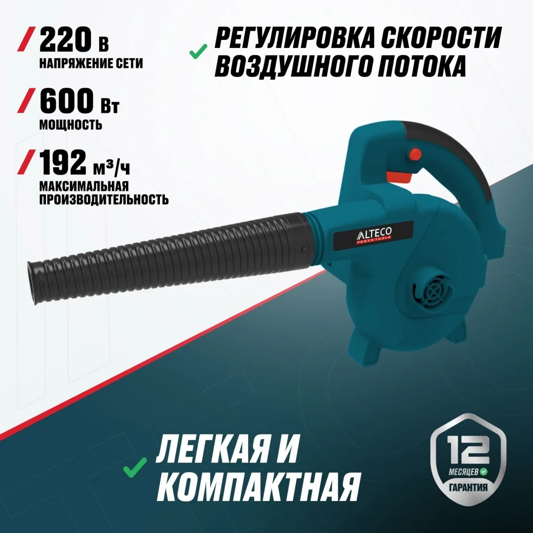 Воздуходув электрический ALTECO EB 650