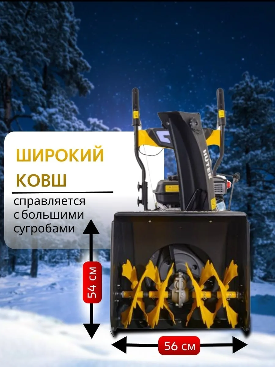 Снегоуборочная машина Huter SGC 4100L