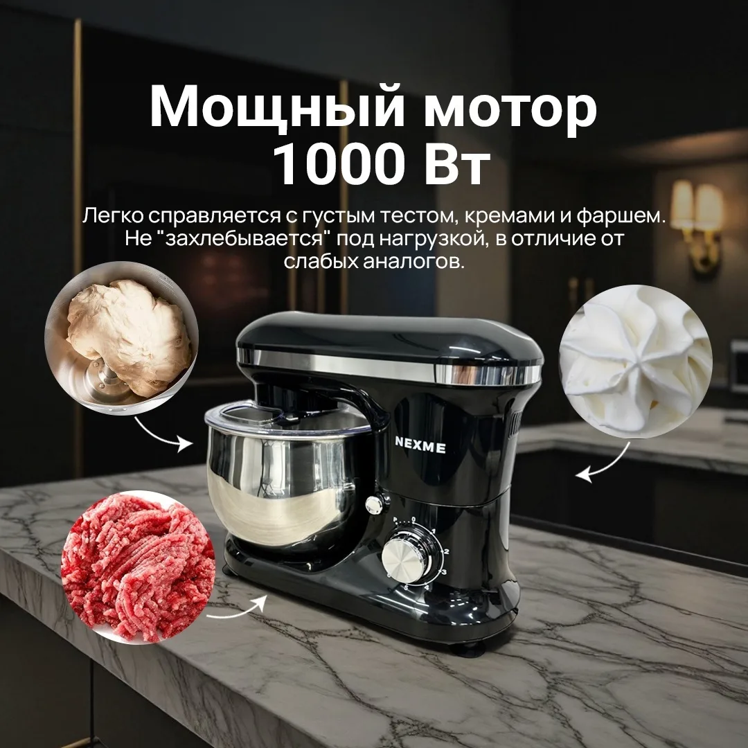 Планетарный миксер Nexme CK197 Черный