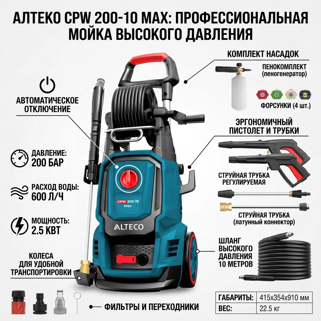 Мойка высокого давления ALTECO электрический 200 бар, CPW 200-10 Max 66881