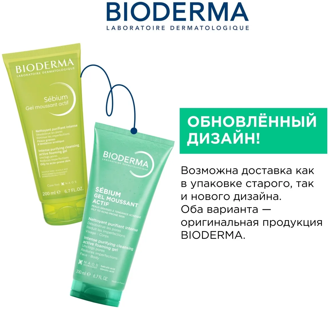Гель-актив очищающий Bioderma Sebium Foaming 200мл (3400)