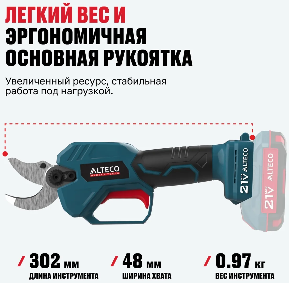 Бесщеточный аккумуляторный секатор ALTECO CST 21-30 BL Solo