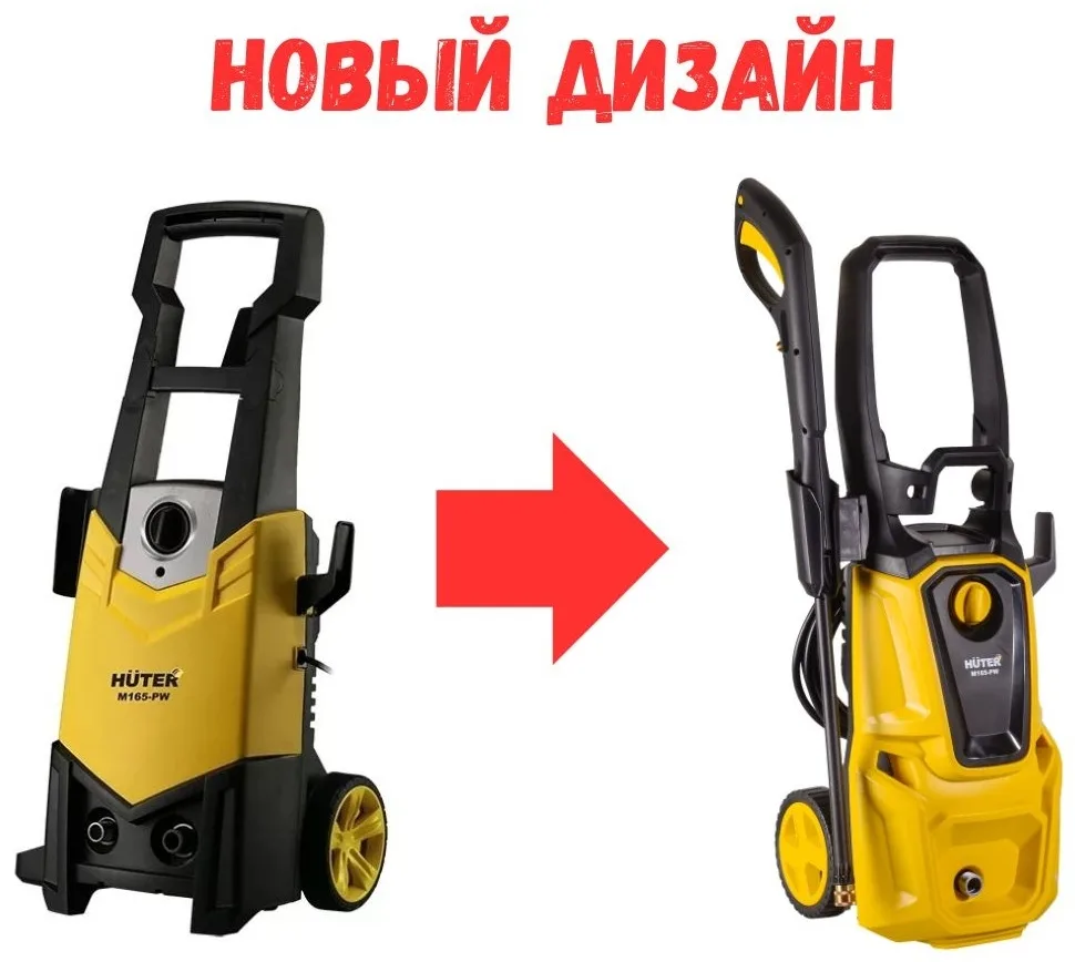 Мойка высокого давления Huter M165-РW
