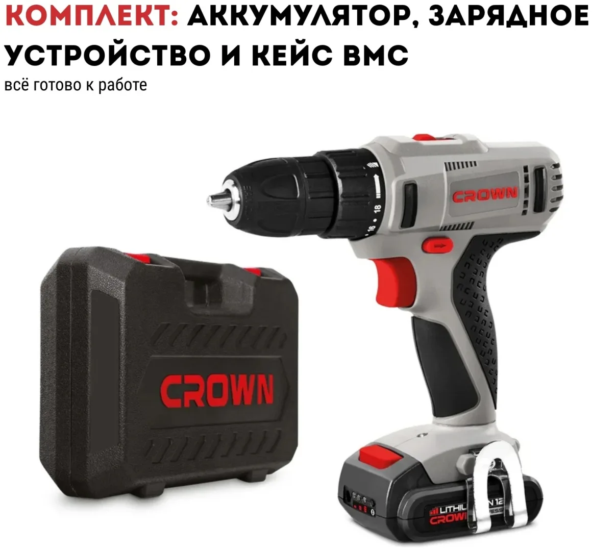 Дрель-шуруповерт аккумуляторный CROWN CT21052LH BMC
