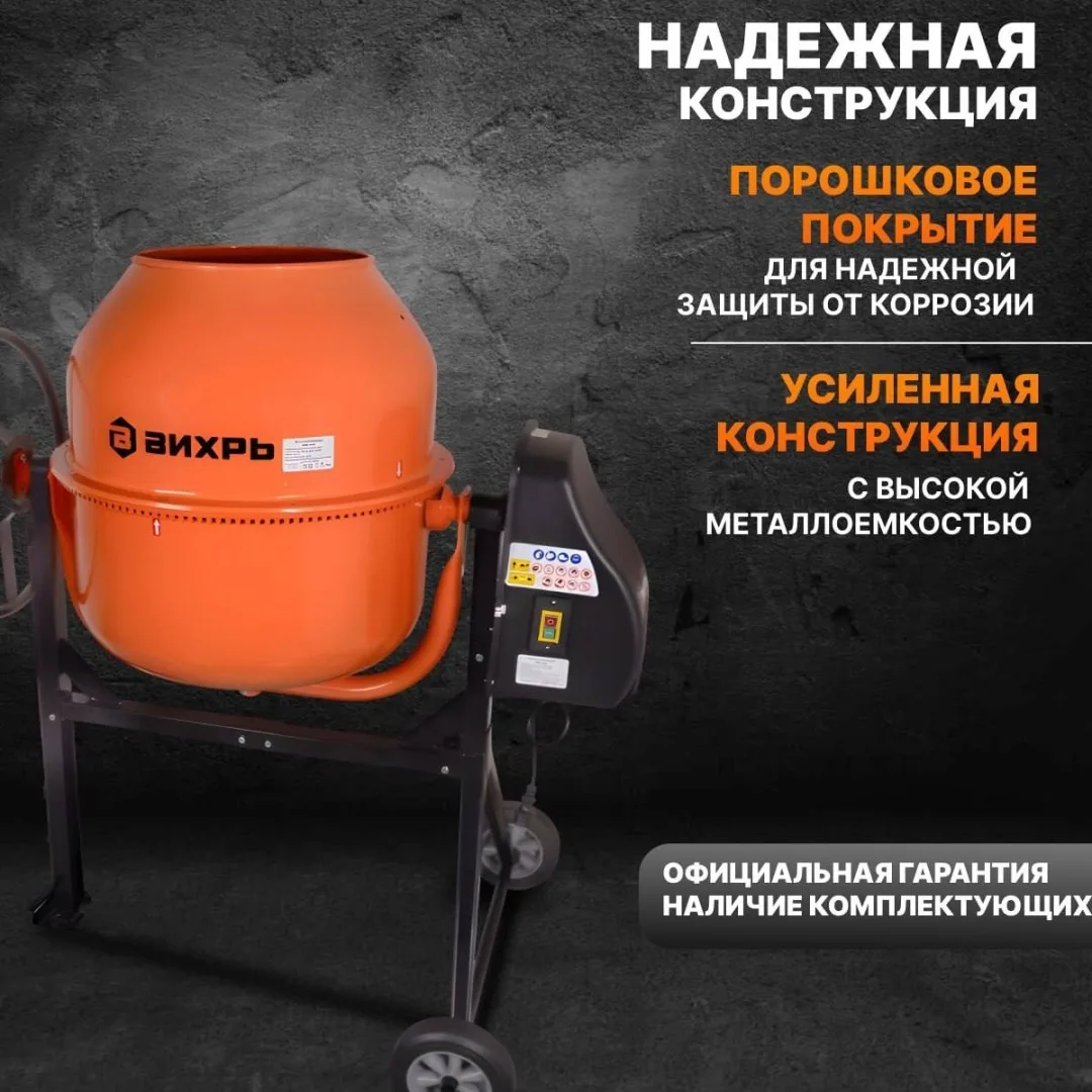 Бетономешалка Вихрь БМ-230