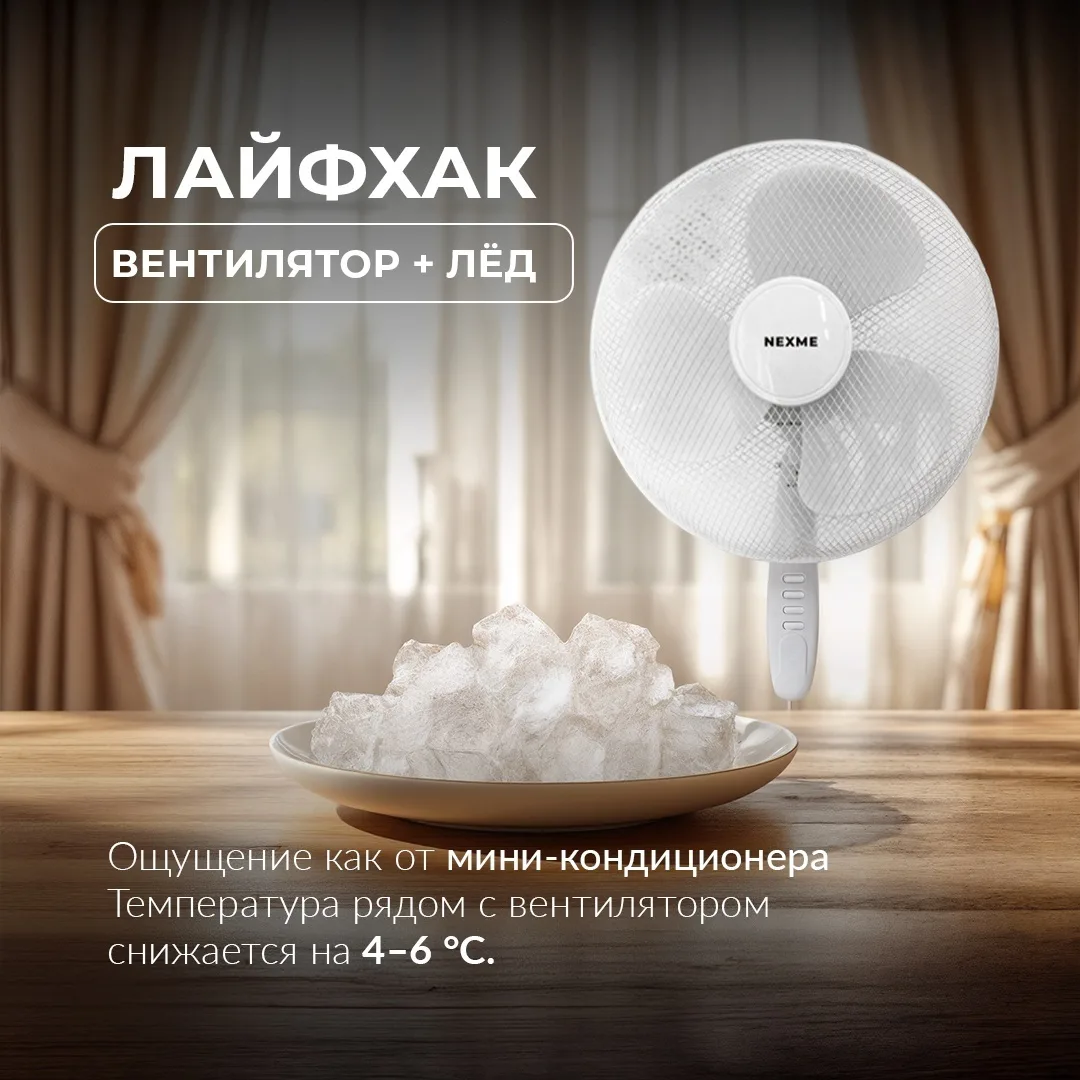 Вентилятор напольный Nexme FS-40B-1 Белый