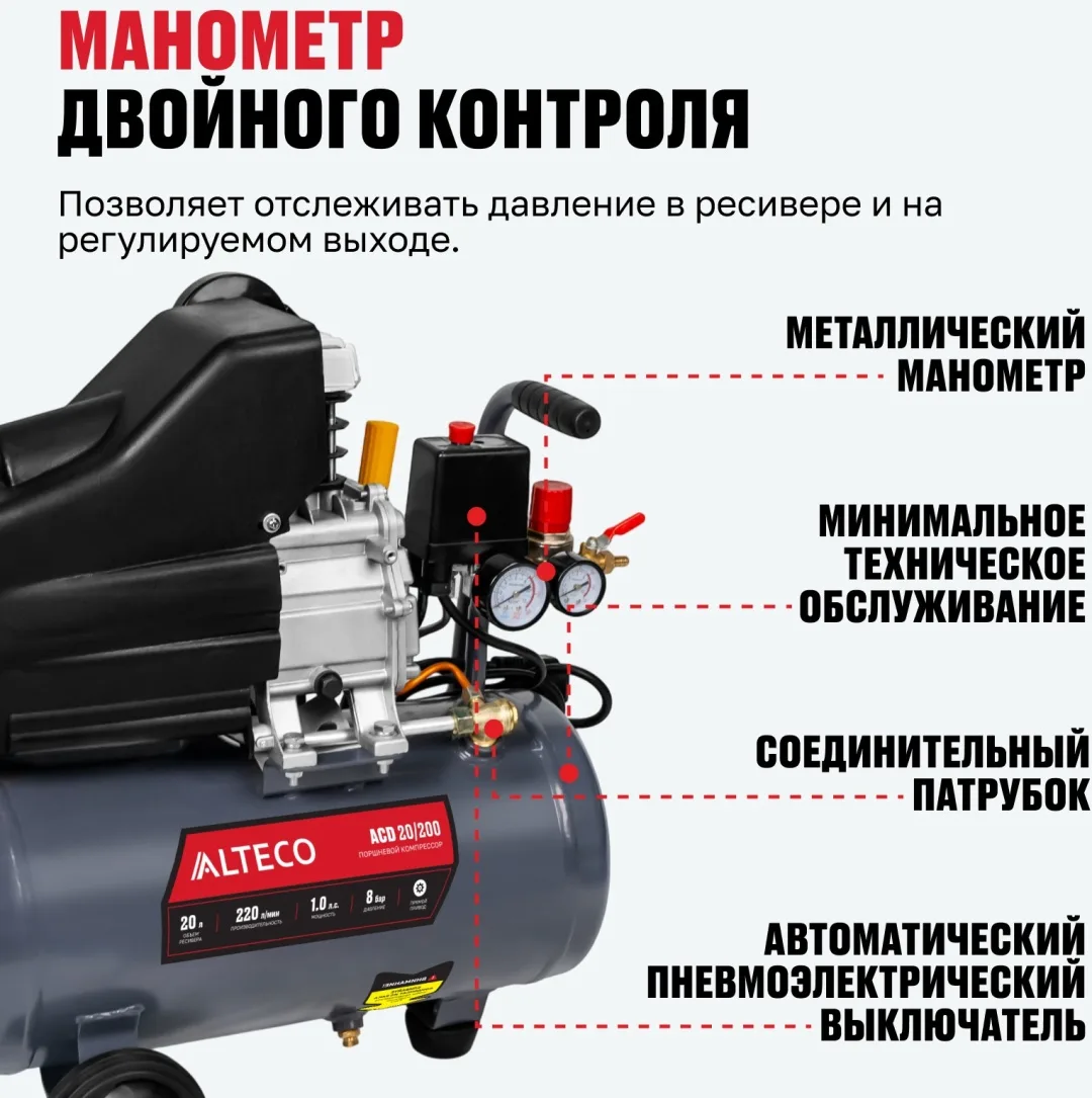 Компрессор ALTECO ACD-20/200