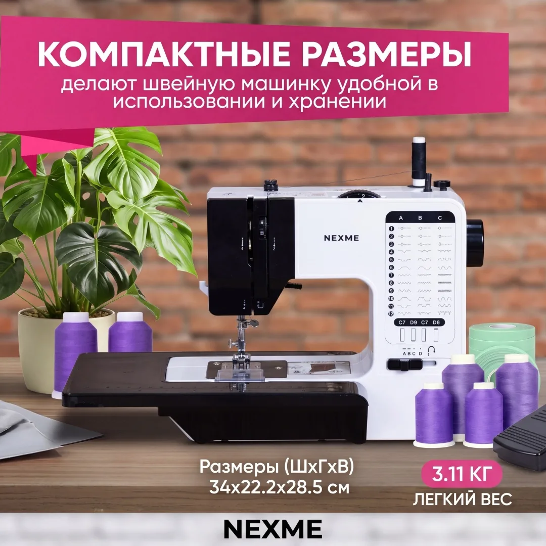 Швейная машина NEXME SM-738