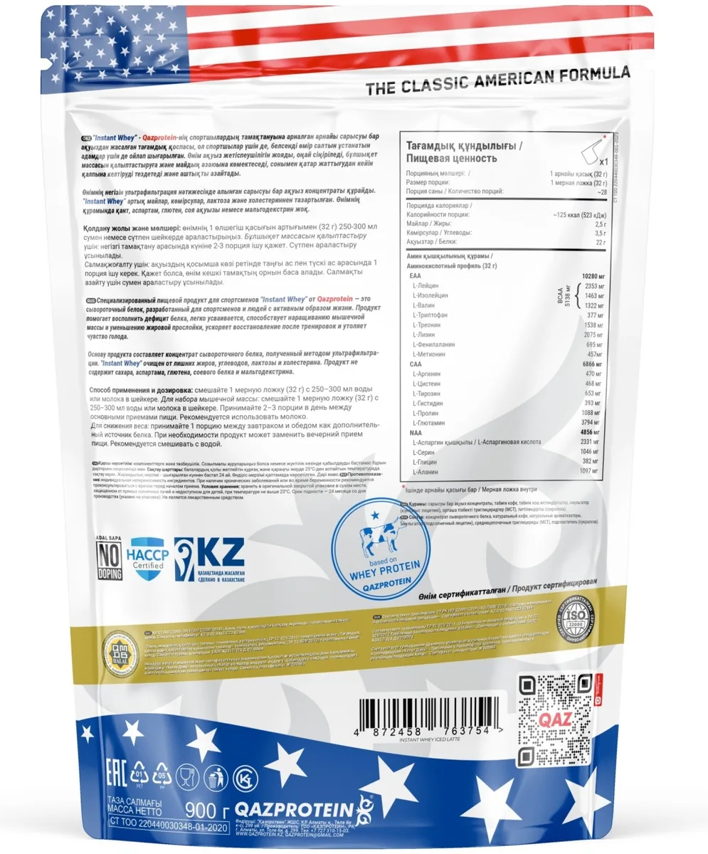 Протеин Qazprotein Instant WHEY 900г Латте со льдом (3754)