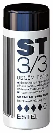 Пудра-объём ESTEL ST3/3 8 г (9150)