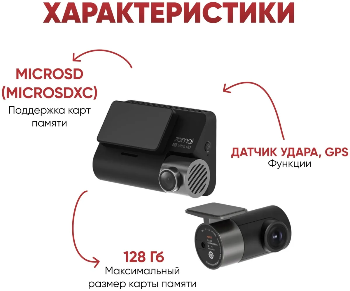 Видеорегистратор 70mai Dash Cam A800S + камера заднего вида