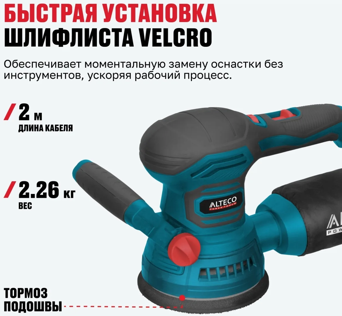 Шлифмашина эксцентриковая ALTECO EX 400-125 E