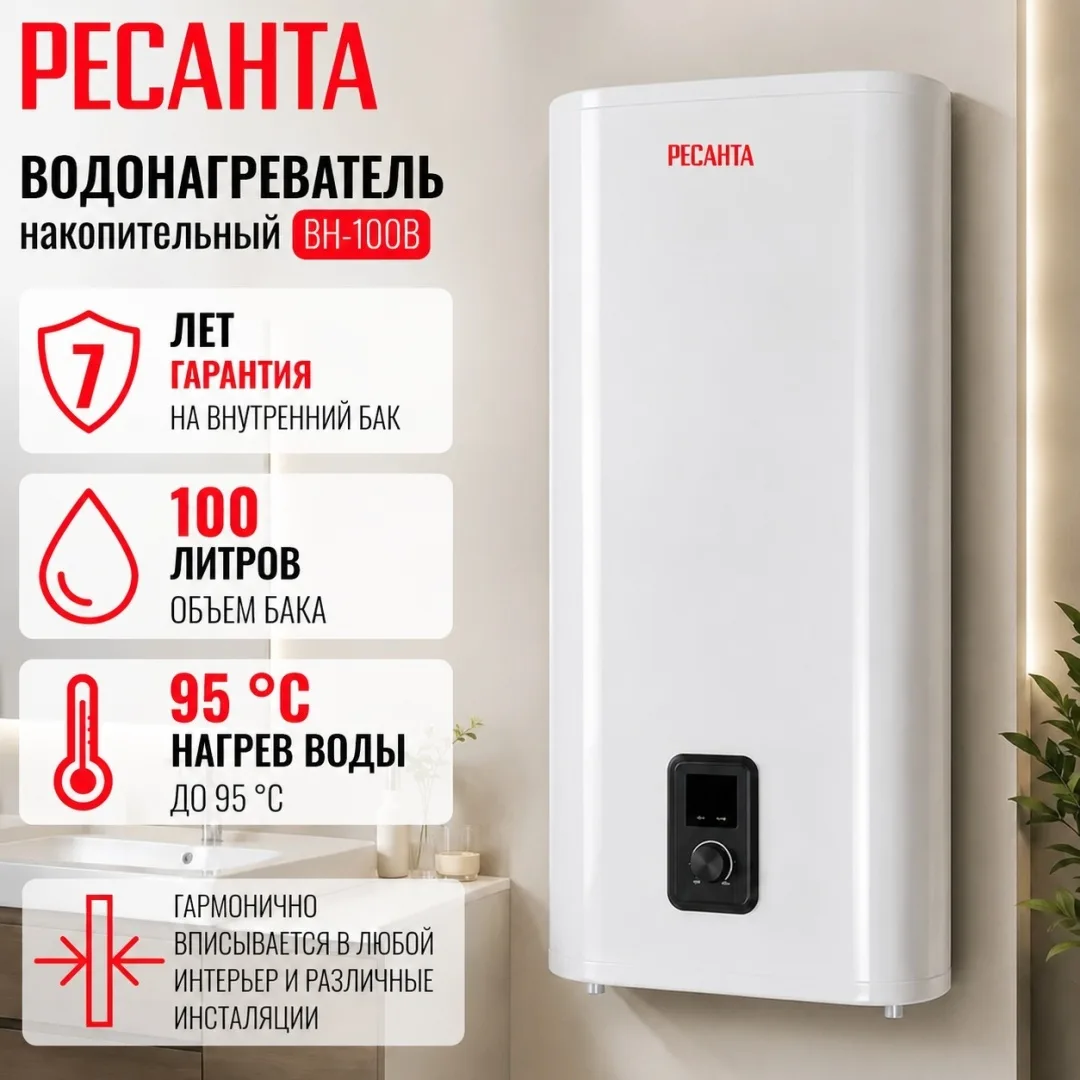 Водонагреватель Ресанта ВН-100В