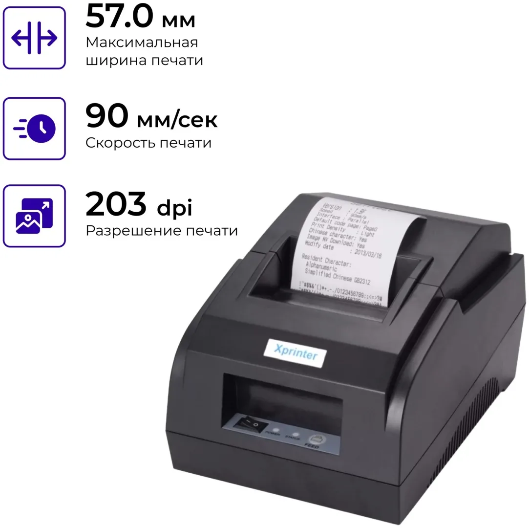 Принтер Xprinter XP-58IIZ Черный