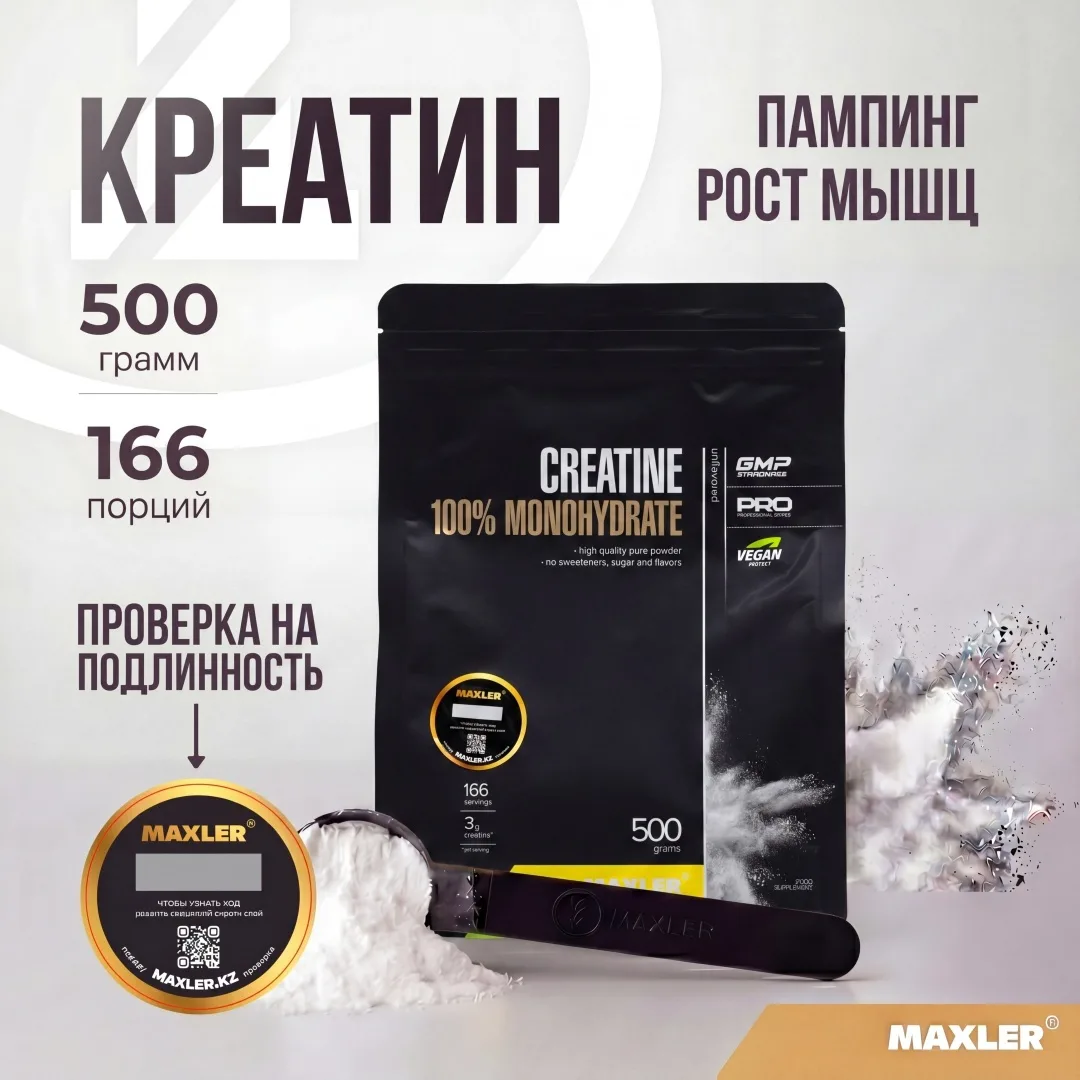 Креатин Maxler Creatine Monohydrate 500г пакет (9919)