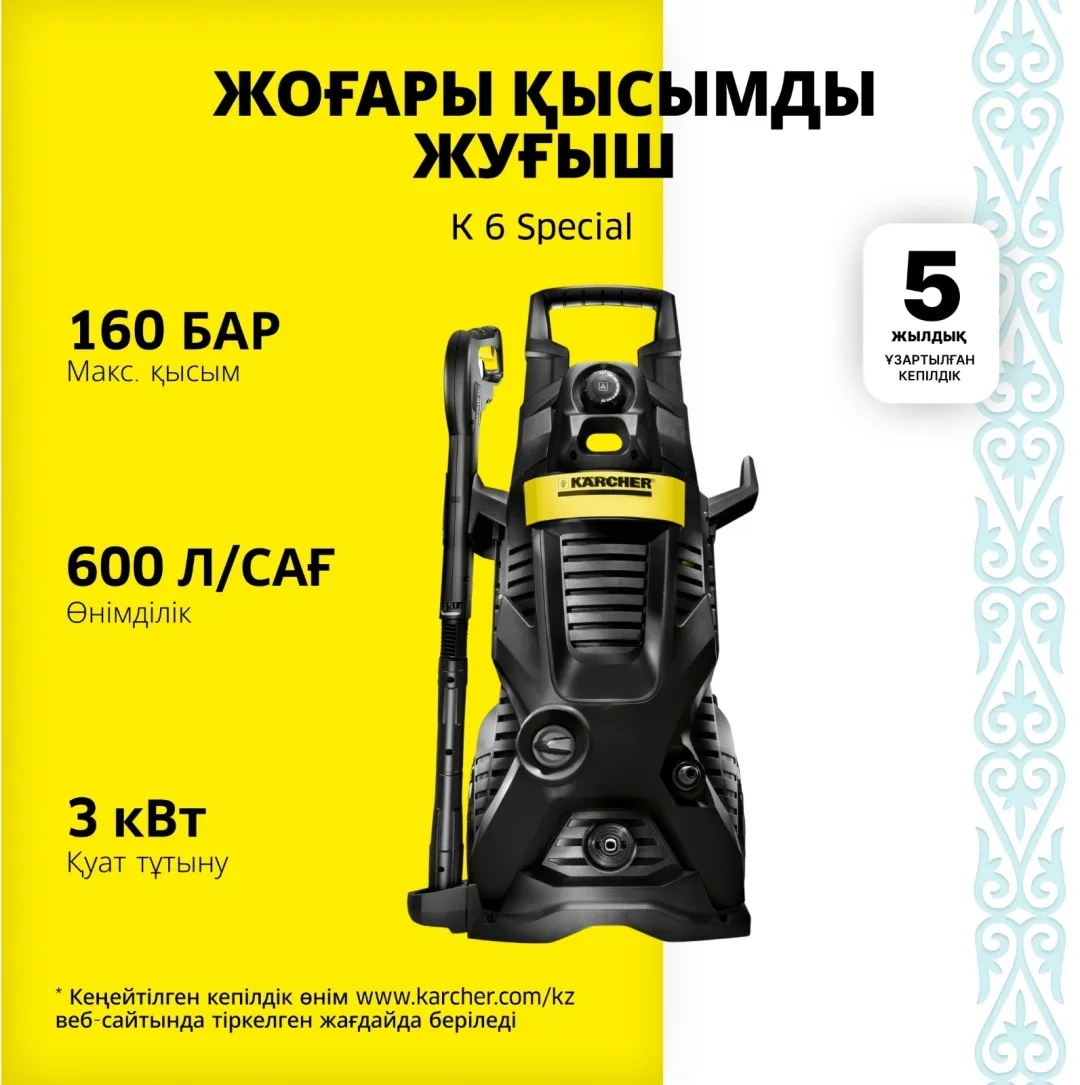 Мойка высокого давления Karcher K 6 Special