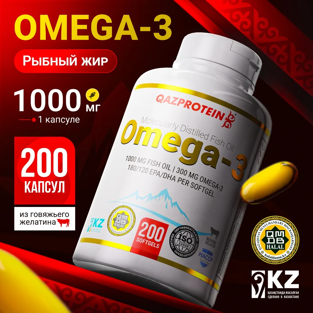 БАД Qazprotein Omega 3 200 капс (1113)