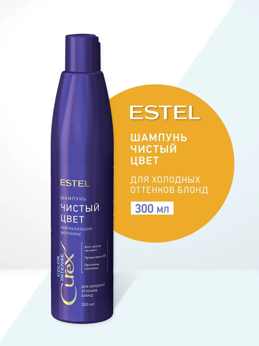 Шампунь ESTEL CUREX Чистый цвет 300 мл (3973)