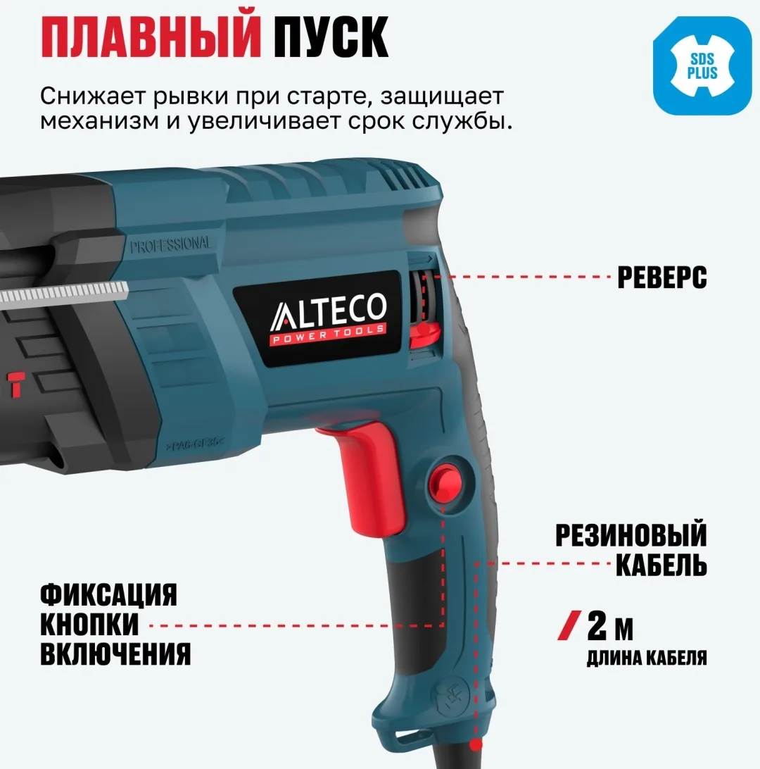 Перфоратор ALTECO RH 850-26