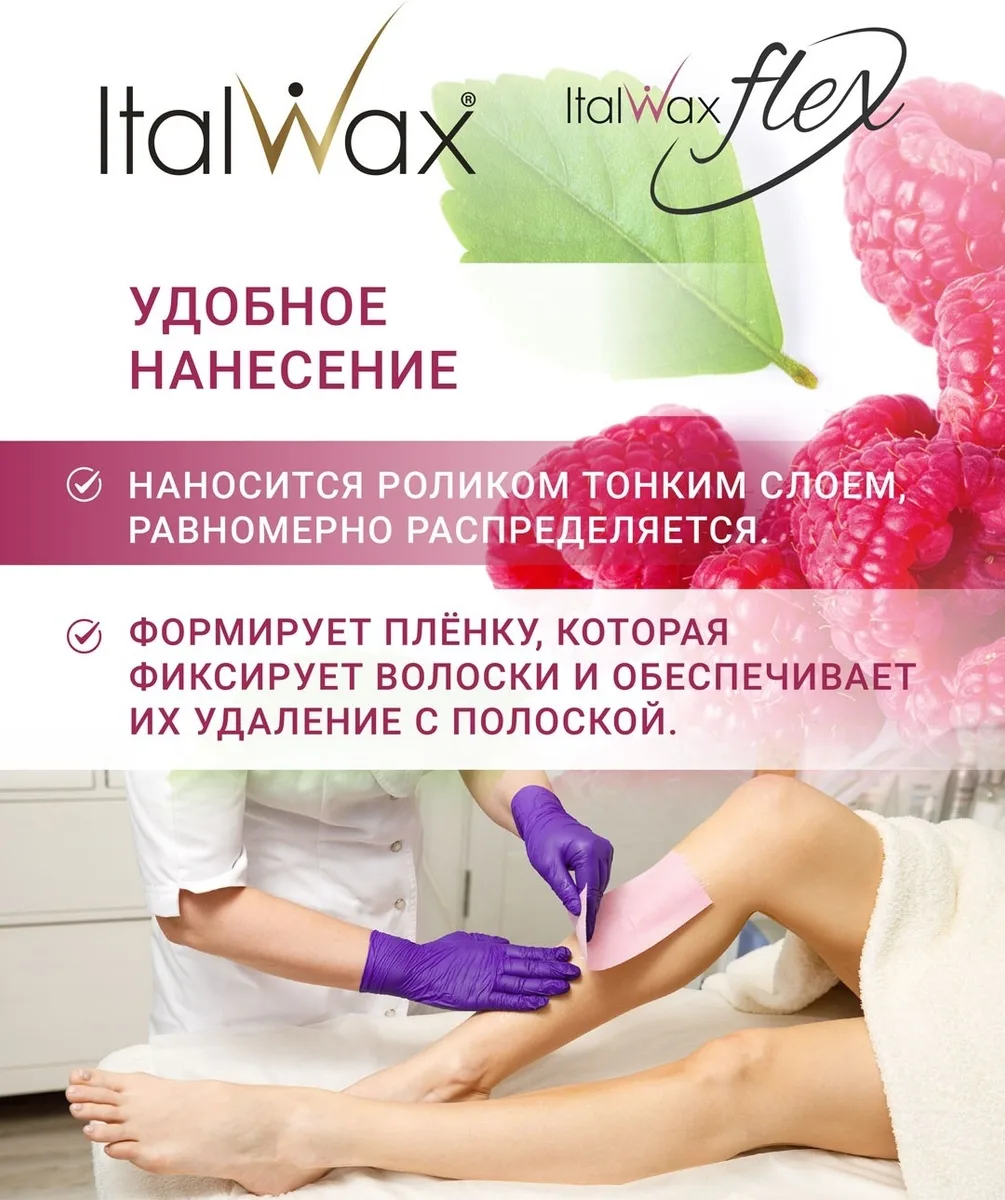 Воск Italwax в картридже 100мл Малина
