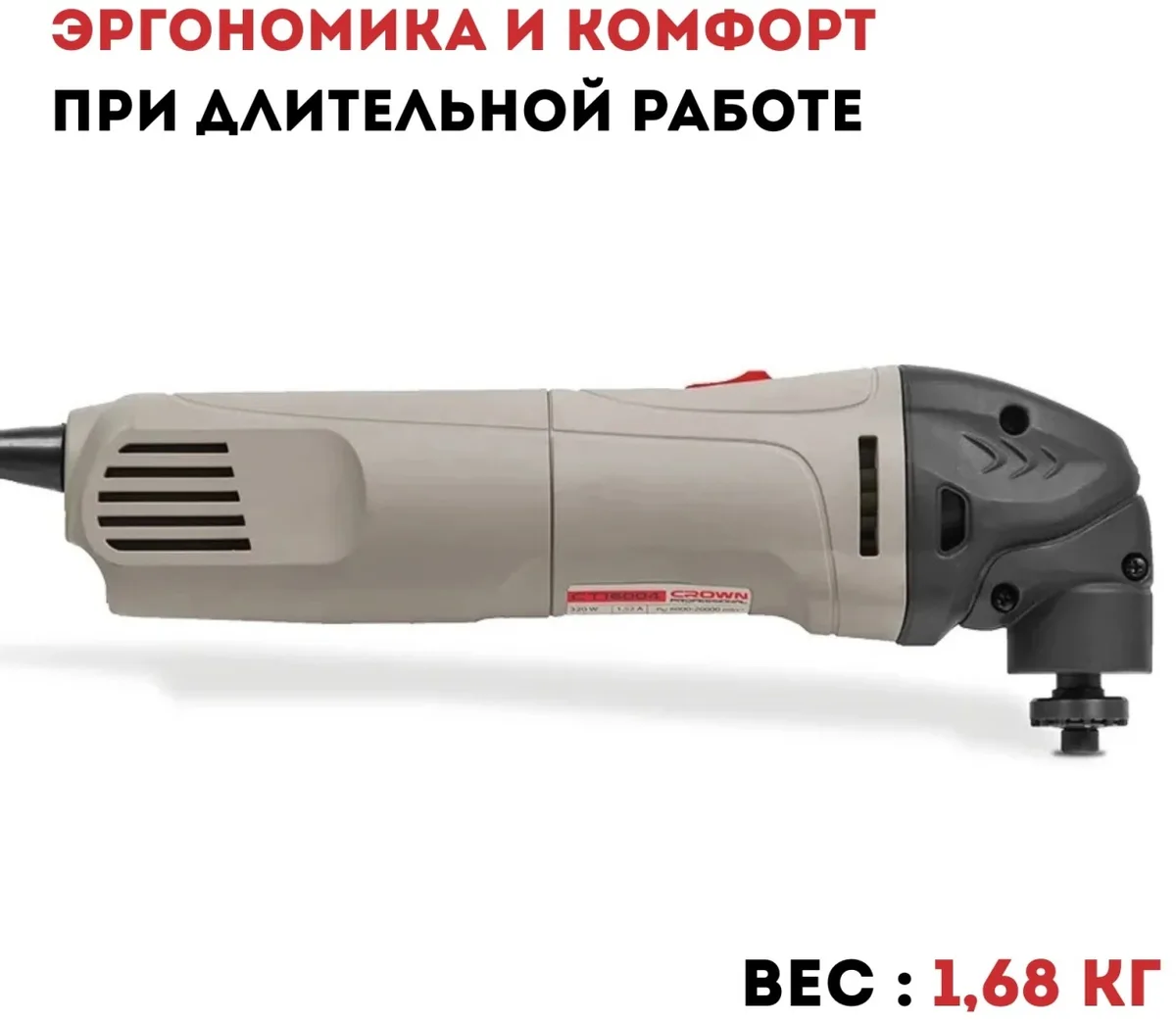 Многофункциональный инструмент CROWN CT16004 BMC