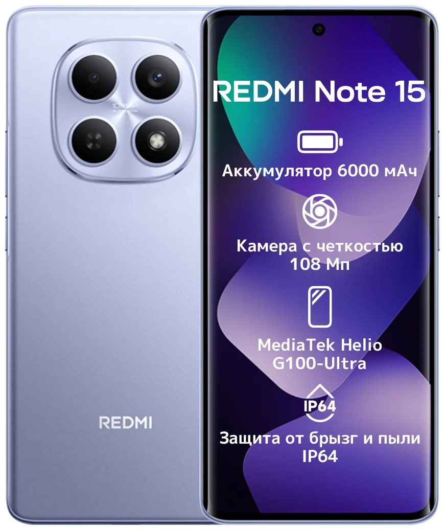 Смартфон Redmi Note 15 6/128GB Purple