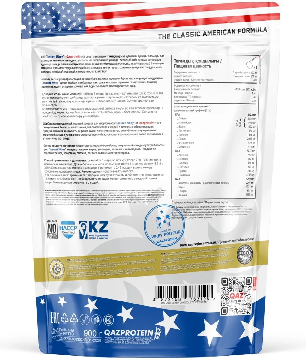 Протеин Qazprotein Instant WHEY 900г Шоколадное мороженое (3198)