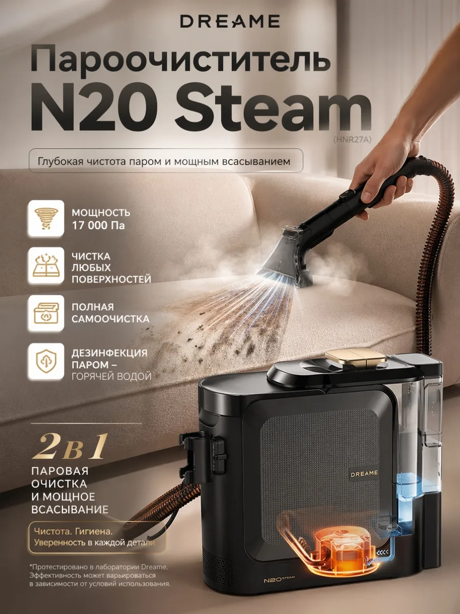 Пылесос Dreame N20 Steam Черный