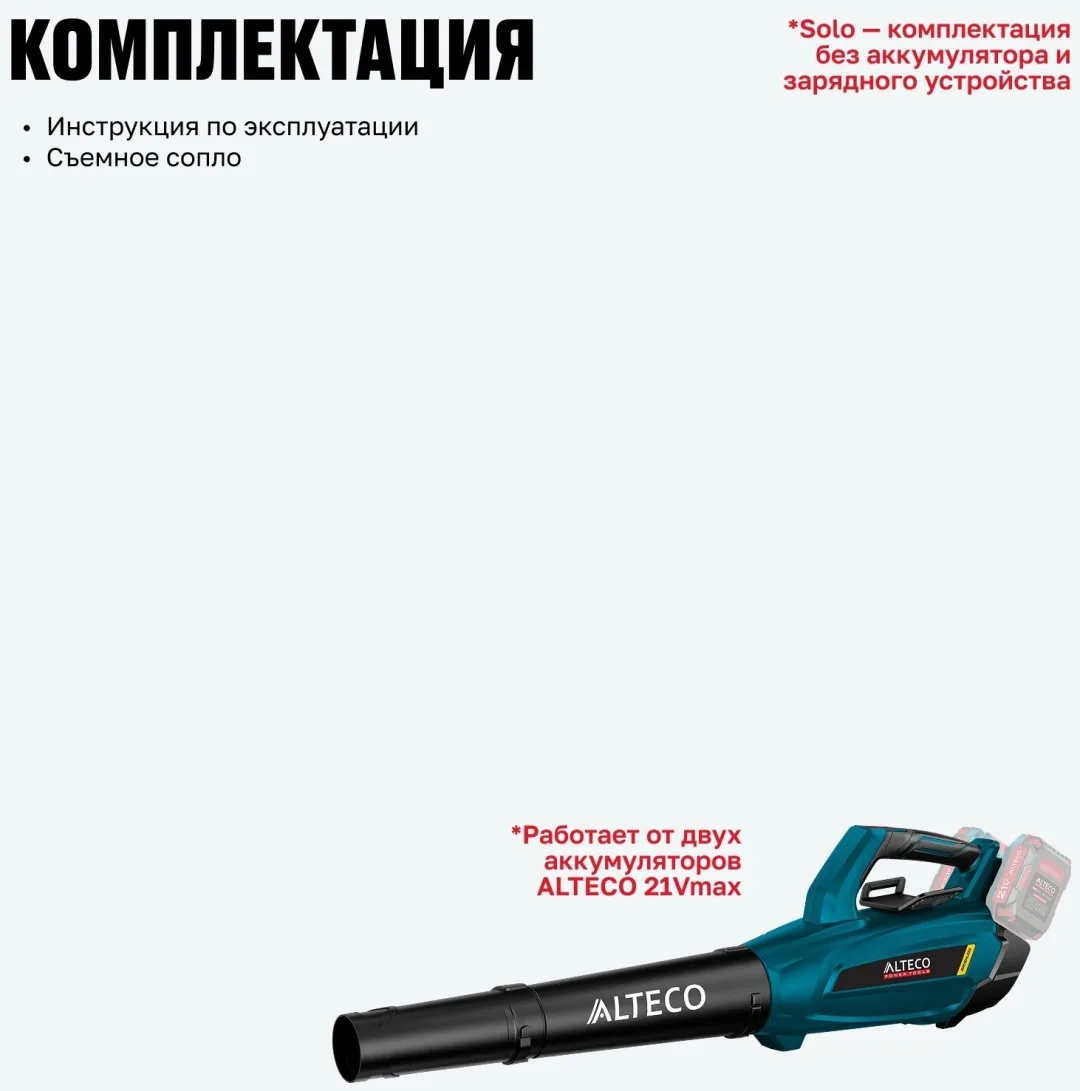Бесщеточная аккумуляторная воздуходувка Alteco CB 42-65 Li BL Solo