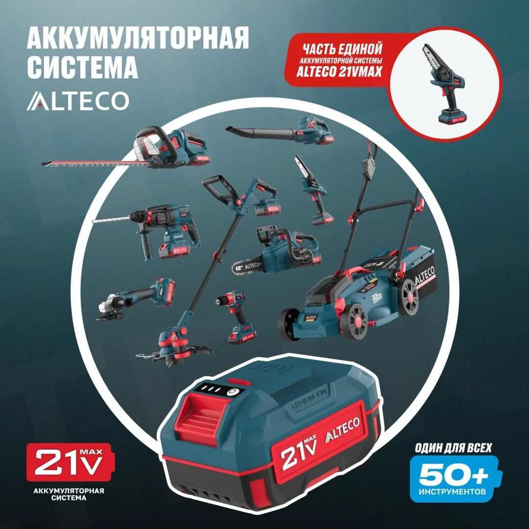 Аккумуляторная цепная мини-пила Alteco CCMS 21-10