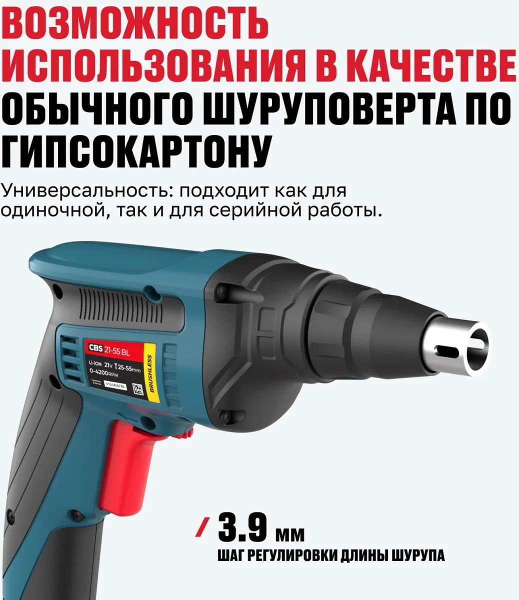 Бесщеточный аккумуляторный ленточный шуруповерт для гипсокартона Alteco CBS 21-55 BL Solo