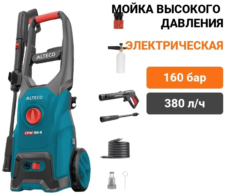 Мойка высокого давления ALTECO электрический 160 бар, CPW 160-8 66879