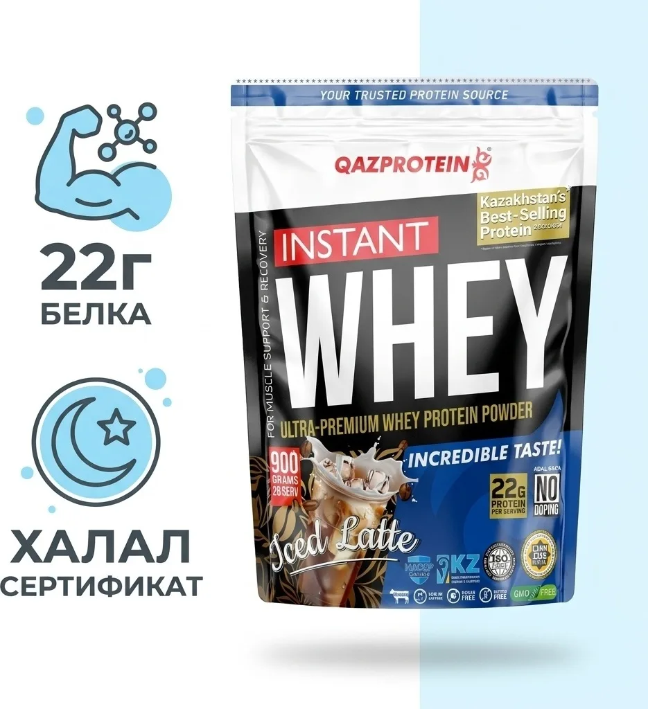 Протеин Qazprotein Instant WHEY 900г Латте со льдом (3754)