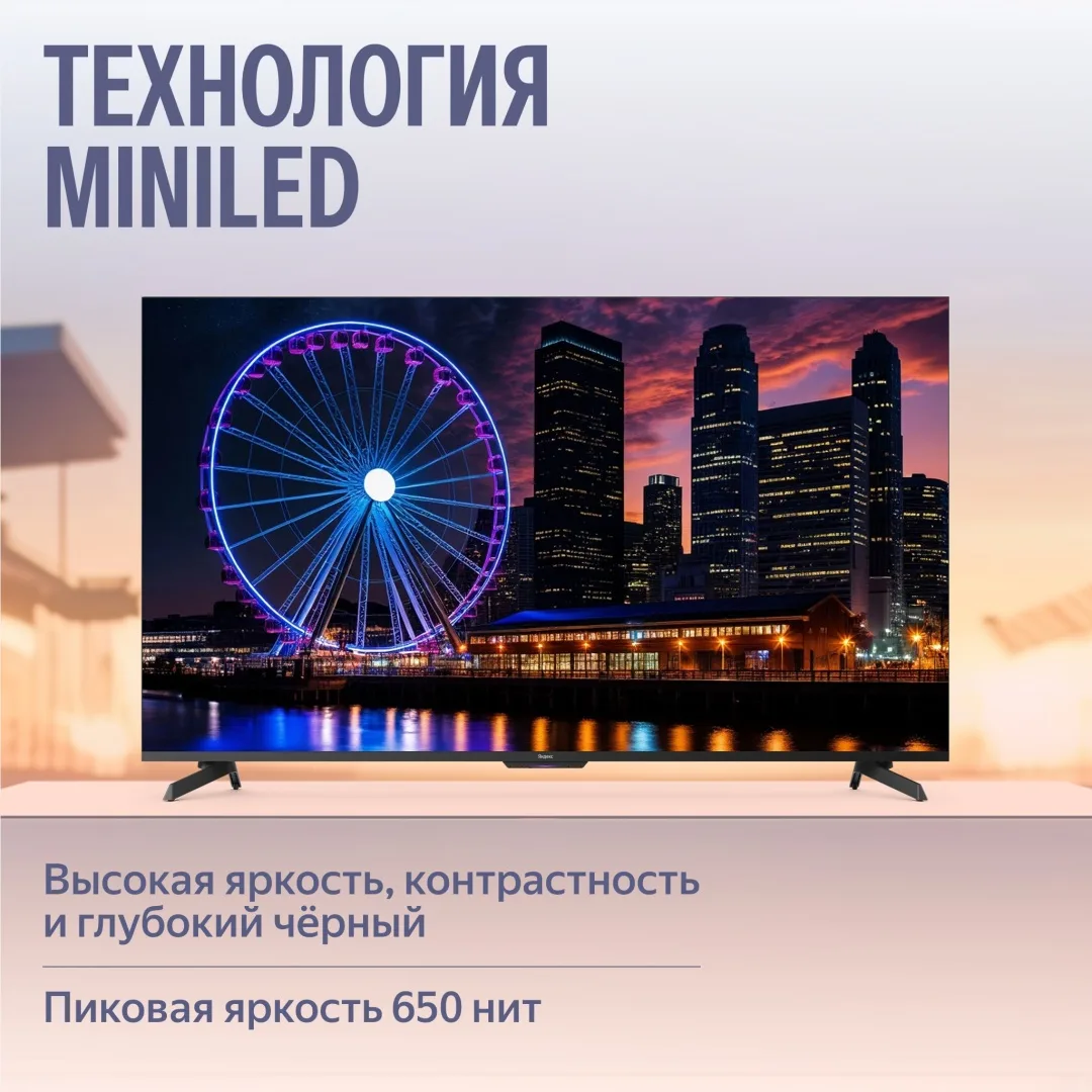 Телевизор Mini LED 65 Yandex YNDX-00098 Черный
