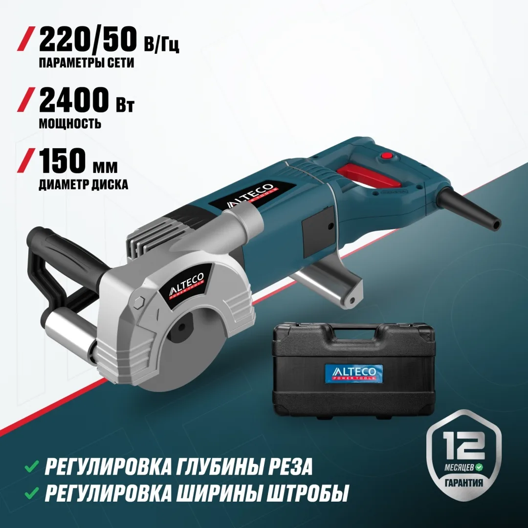 Штроборез ALTECO WC 2400-150