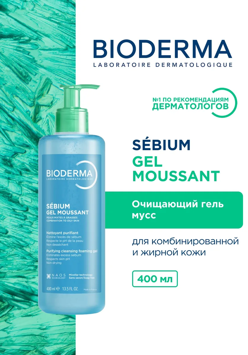 Очищающий гель для жирной и проблемной кожи Bioderma Sebium 400 мл /814710/