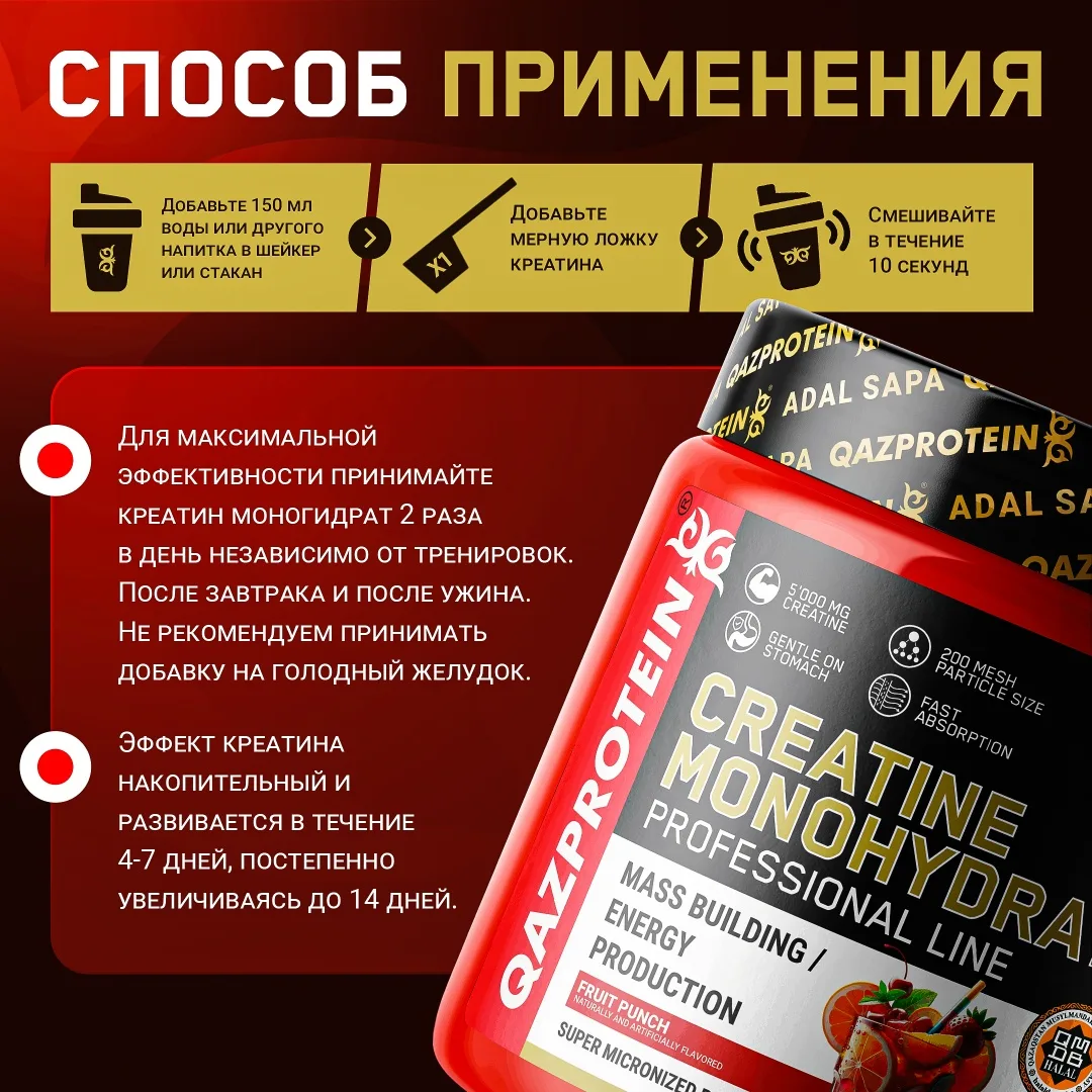 Креатин Qazprotein Micronized Creatine 300 гр Фруктовый пунш (2057)