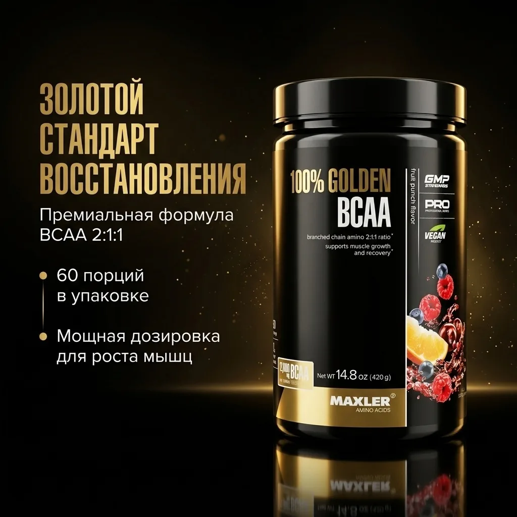 Аминокислота Maxler 100% Golden BCAA  Fruit Punch 420г (1064)