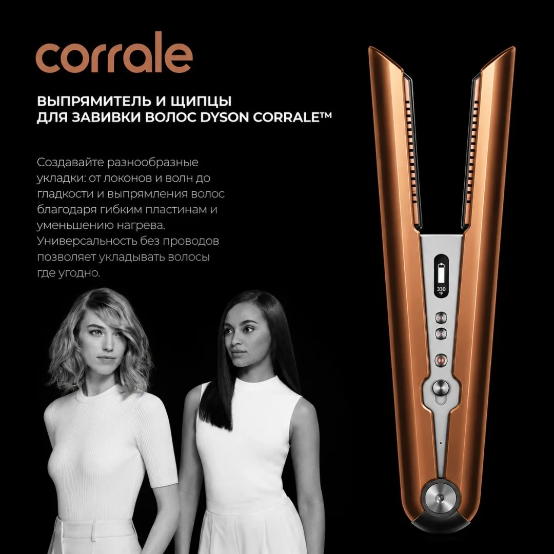 Выпрямитель Dyson Corrale HS07 медь/никель