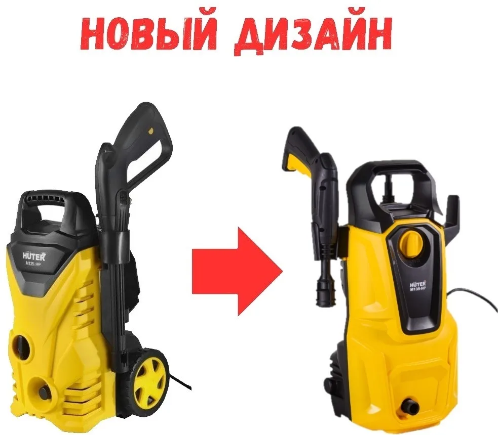 Мойка высокого давления Huter M135-HР