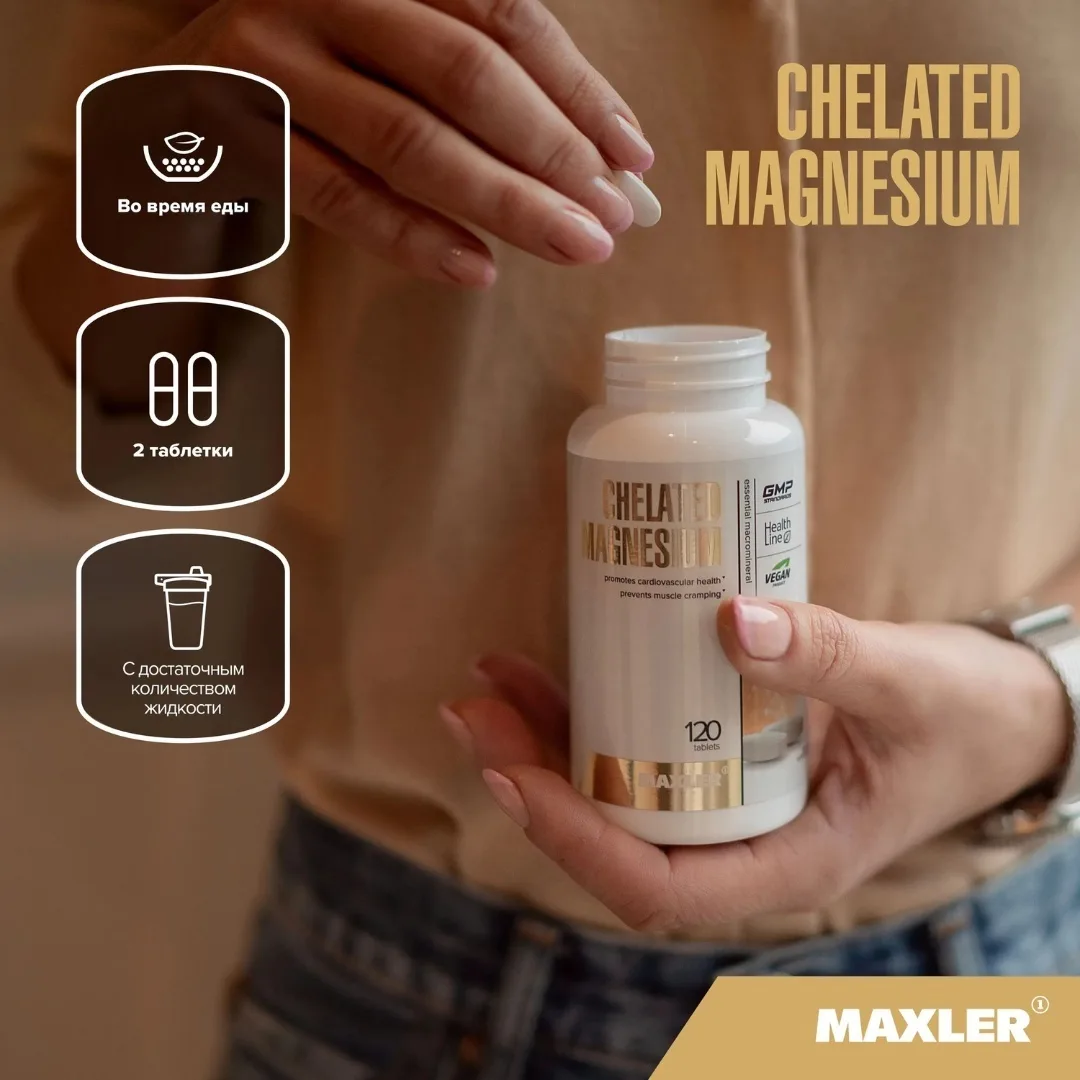 Витамин Maxler Magnesium B6 таблетки 120 шт (1200)