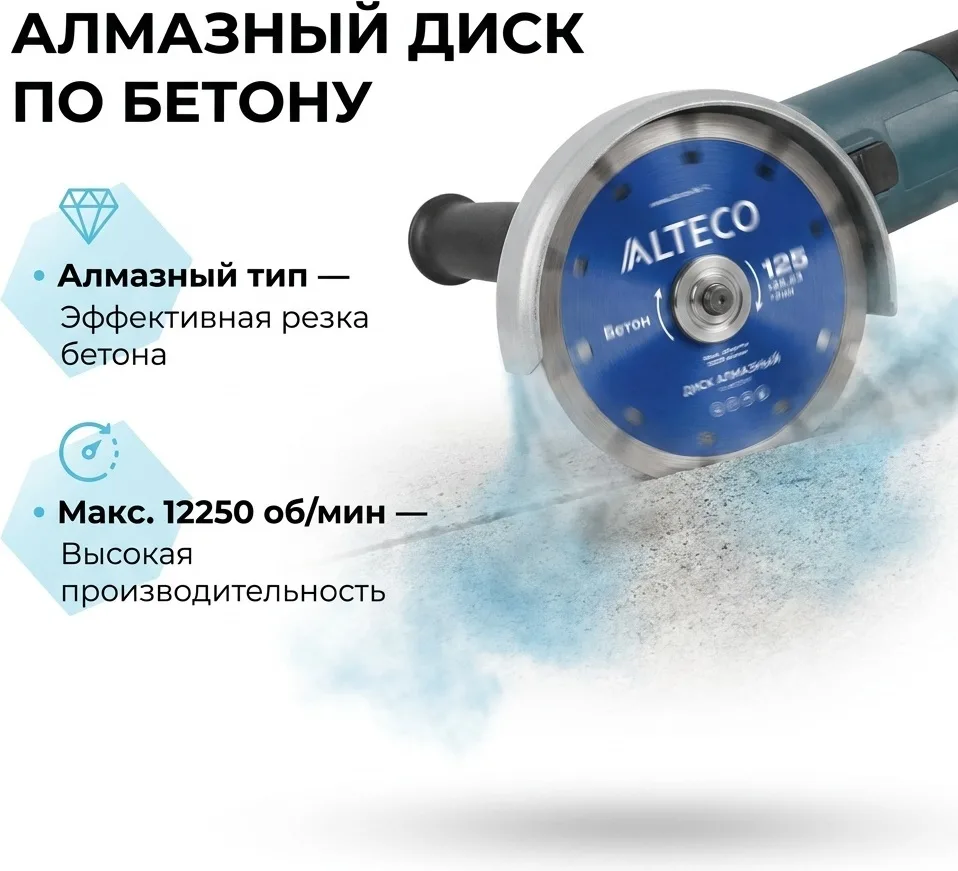 Диск алмазный по бетону Alteco 125*22,23