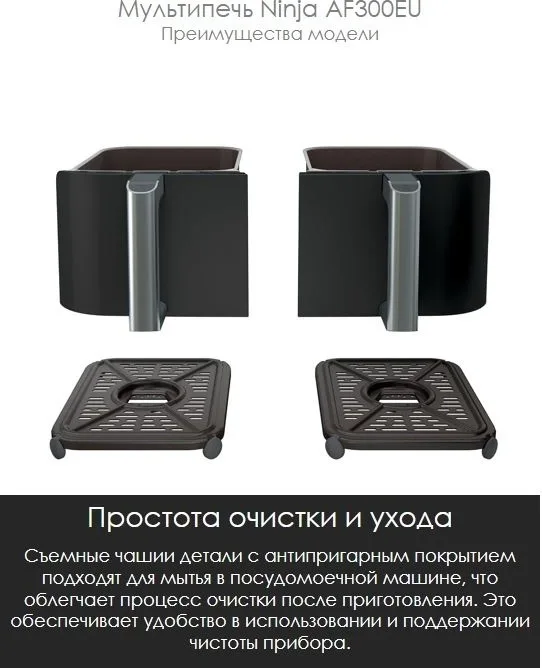 Аэрофритюрница Ninja AF300EU черный