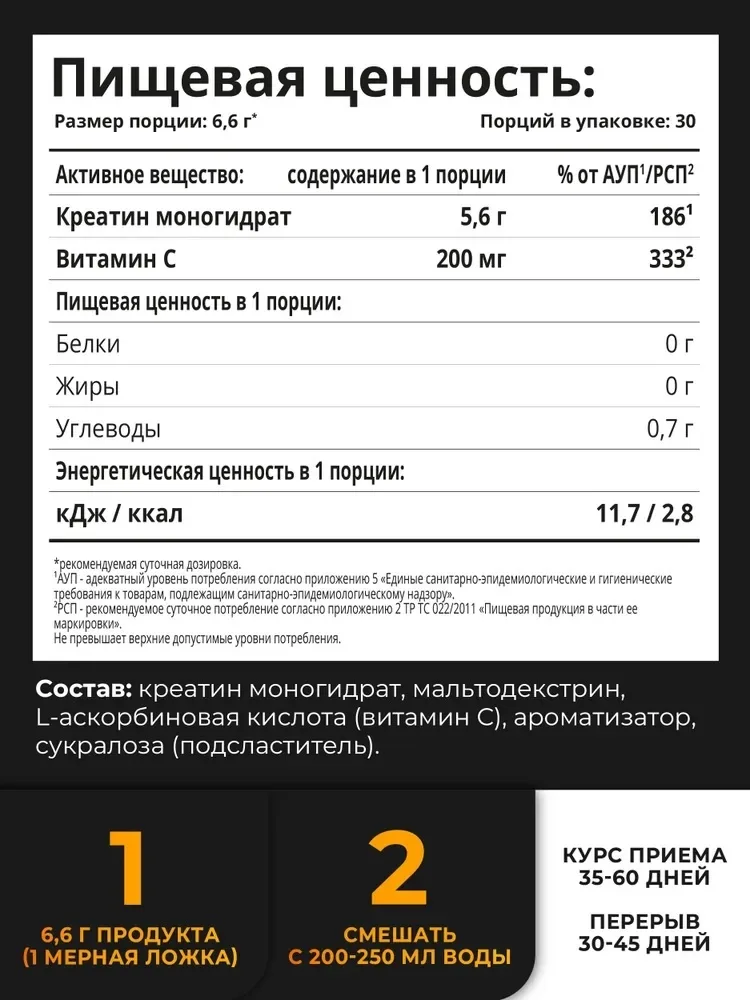 Креатин 1WIN Креатин моногидрат Апельсин 200 гр (0401)