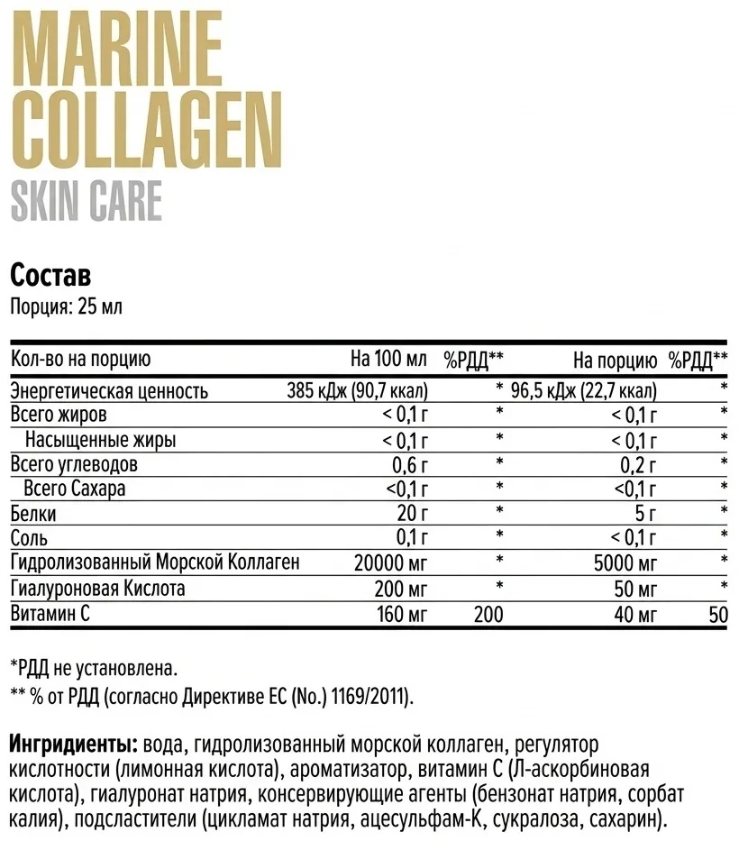 Витамин Maxler Marine Collagen SkinCare Манго раствор 500 мл (1445)