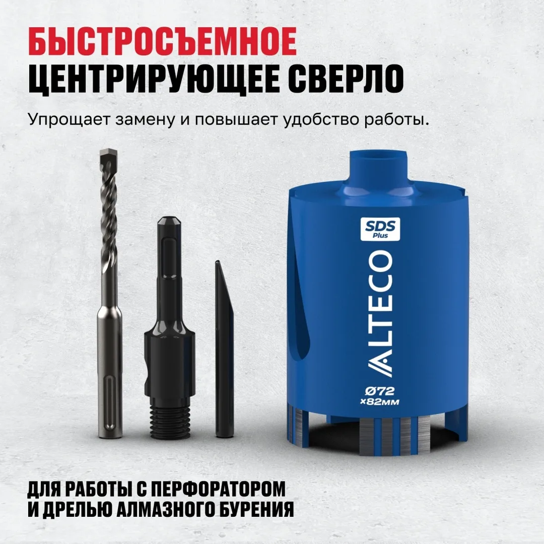 Алмазная коронка ALTECO по железобетону 72*82 SDS-Plus